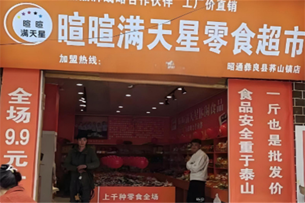 暄喧满天星零食