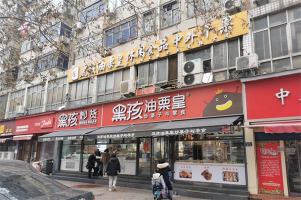 黑孩油栗皇 黑孩油栗皇