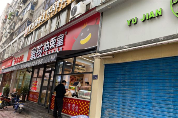黑孩油栗皇 黑孩油栗皇