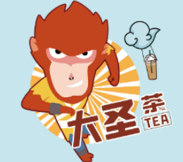 大圣归来奶茶