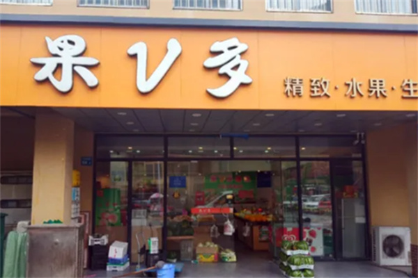 果V多零食超市