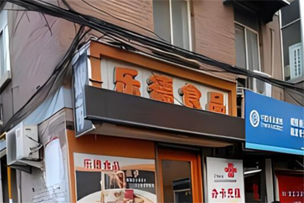 乐德食品
