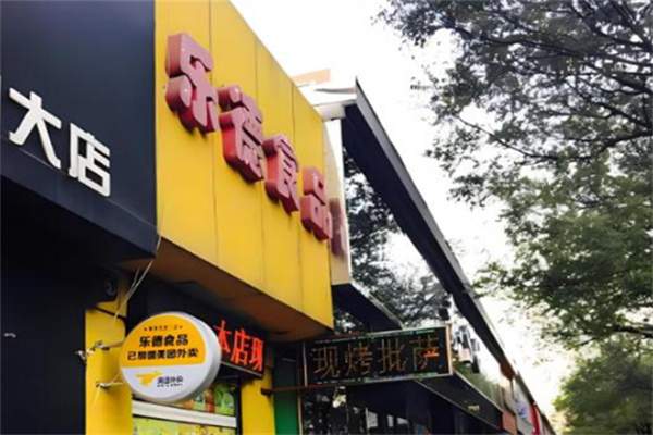 乐德食品