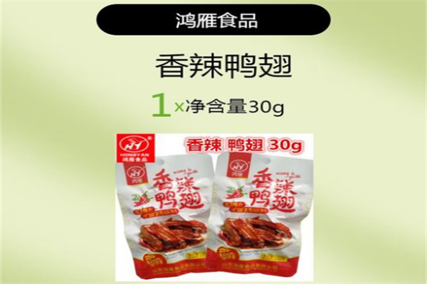鸿雁休闲食品