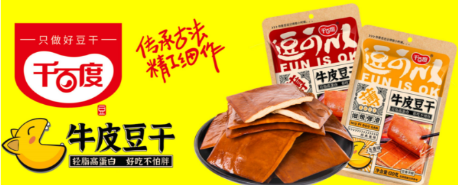 千百度豆干