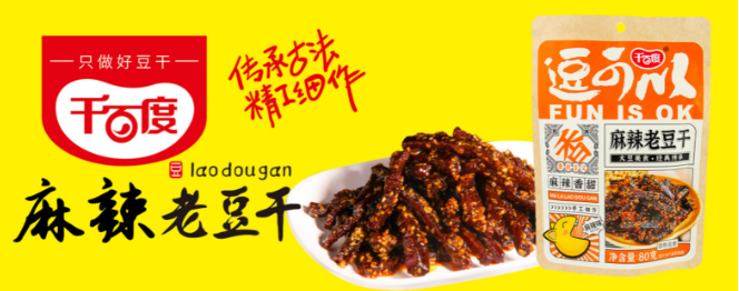 千百度豆干