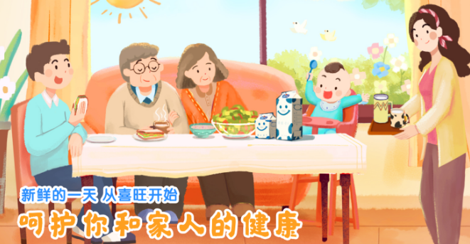 喜旺牛奶