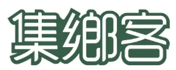 集乡客