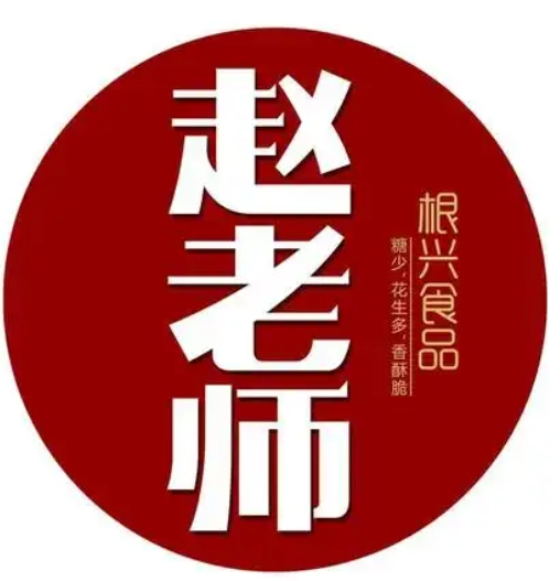 赵老师花生酥