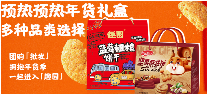 趣园食品