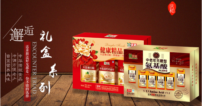 庆和食品