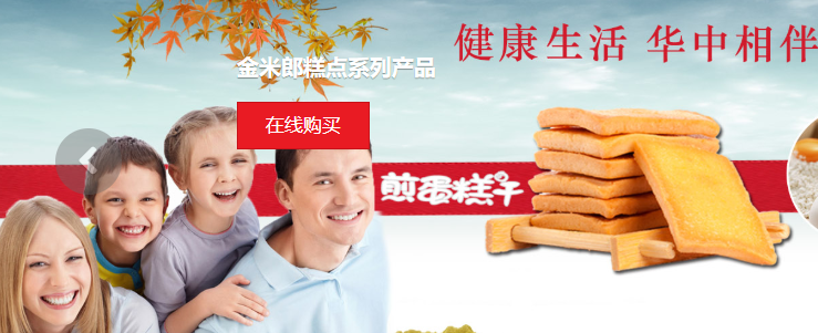 华中食品