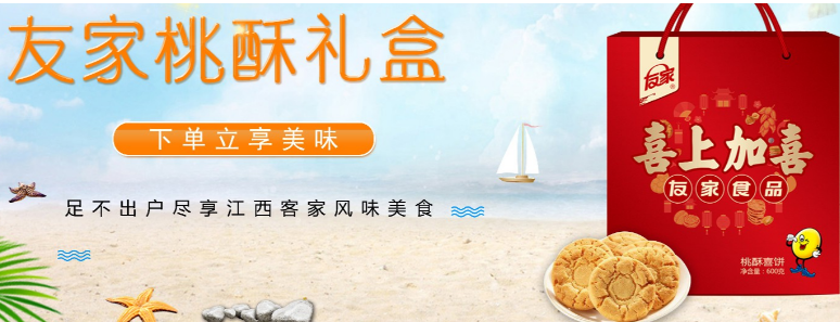 友家食品