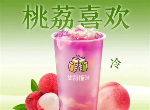 甜甜撞茶