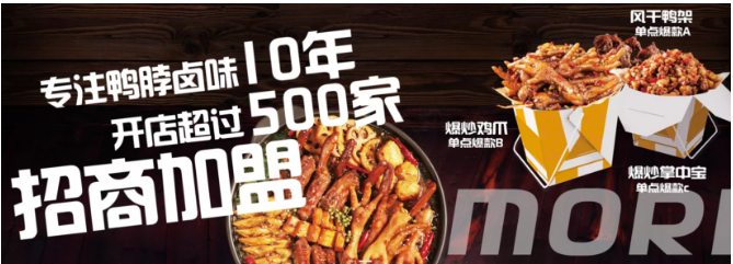 魔味鸭