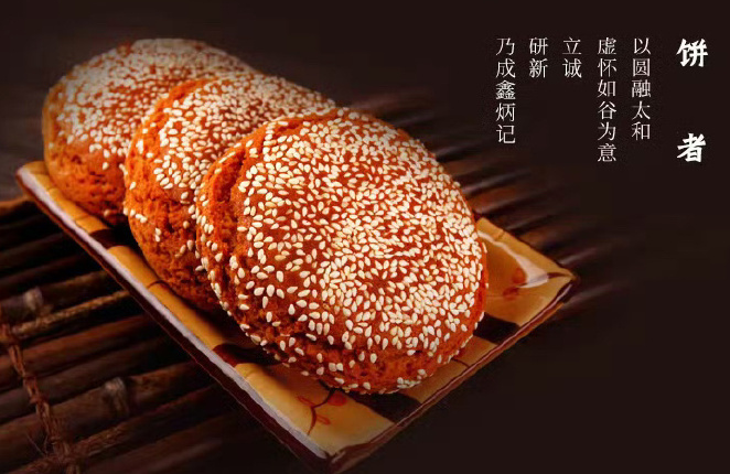 鑫炳记太谷饼