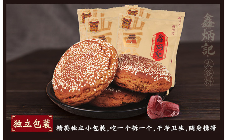 鑫炳记太谷饼