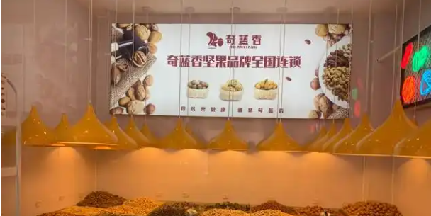 奇蓝香干果铺加盟费多少钱？揭秘加盟费，开启财富健康之旅