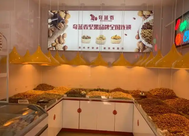 加盟奇蓝香干果铺赚钱吗?盈利模式强,让财富增长不只是梦想 加盟奇蓝香干果铺赚钱吗?盈利模式强,让财富增长不只是梦想