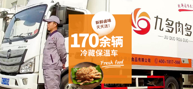 九多肉多卤味