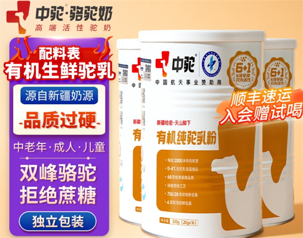中驼骆驼奶