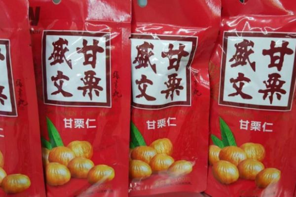 盛文甘栗