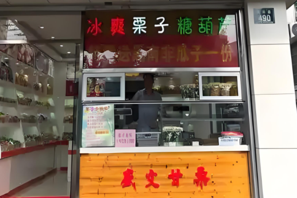 盛文甘栗