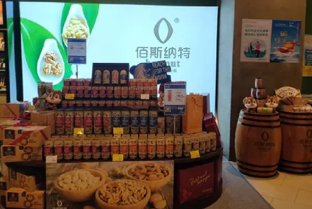 佰斯纳特坚果