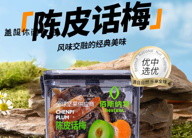 佰斯纳特坚果
