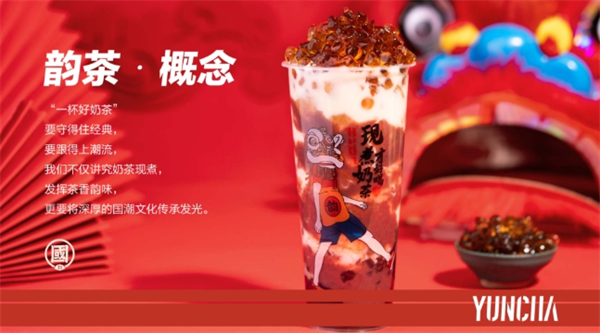 韵茶奶茶