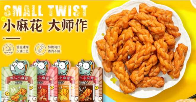 犀嘻牛小麻花