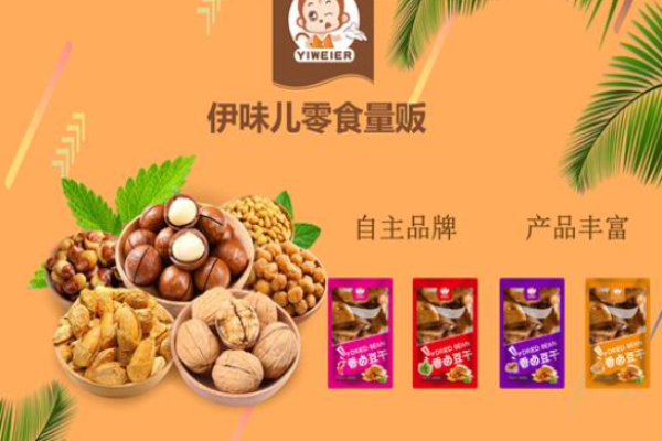 伊味儿休闲零食