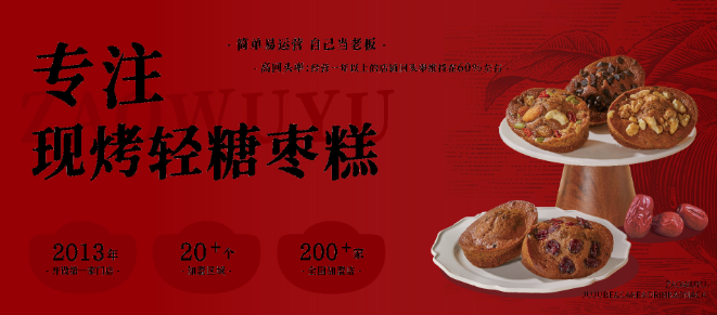 枣物语