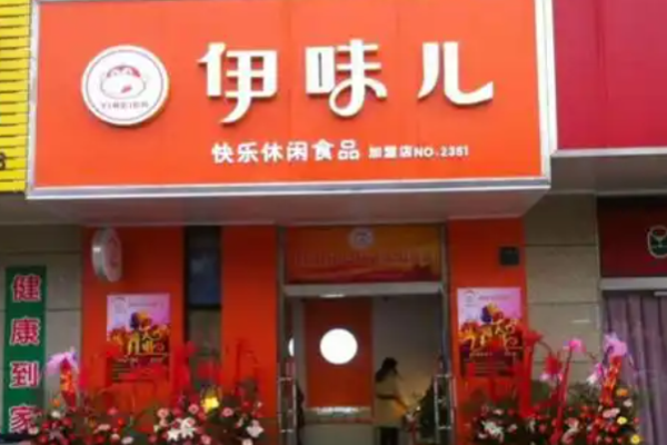 伊味儿休闲零食