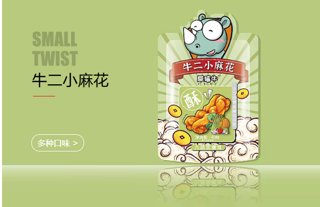 犀嘻牛小麻花