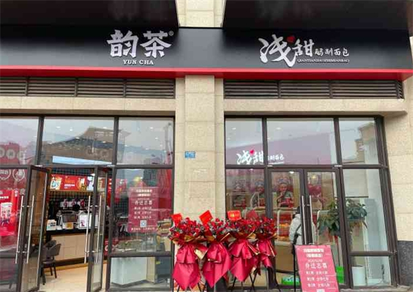 韵茶奶茶