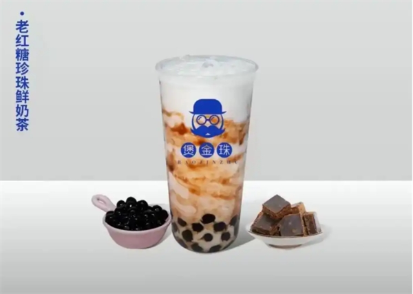 煲金珠奶茶
