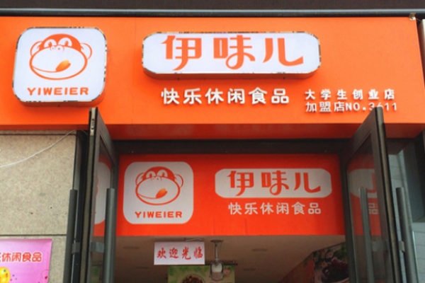 伊味儿休闲零食