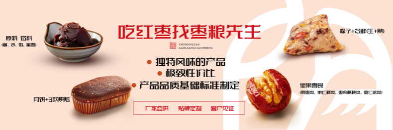 枣粮先生