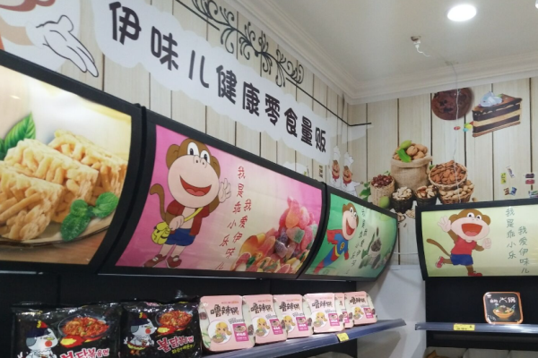 伊味儿休闲零食 伊味儿休闲零食