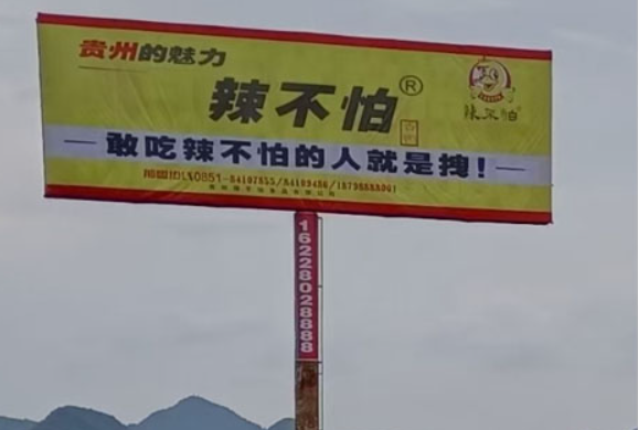 辣不怕食品