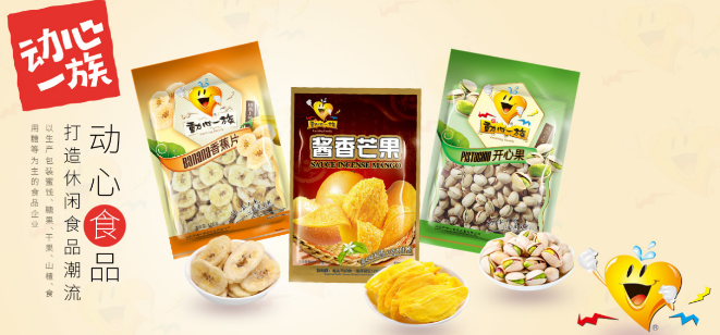 动心一族话梅