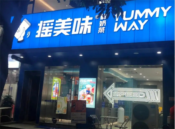 加盟摇美味奶茶怎么样？让我们看看这些亮点