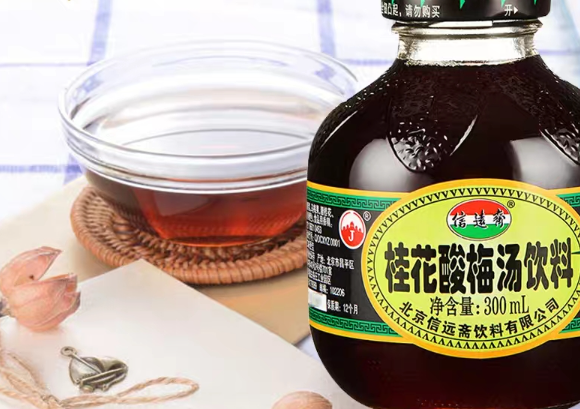 信远斋酸梅汤