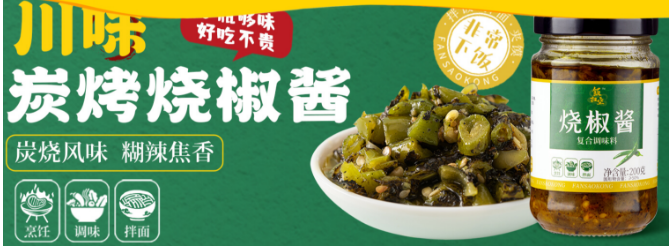 饭扫空食品