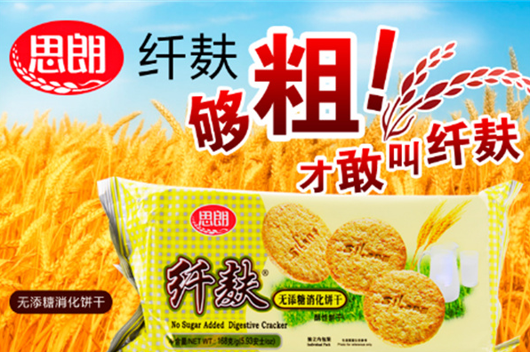 思朗食品