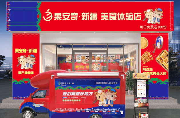 果安奇