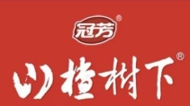 山楂树下果汁