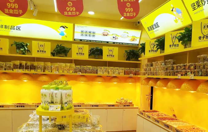 兔子炒货