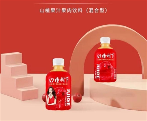 山楂树下果汁